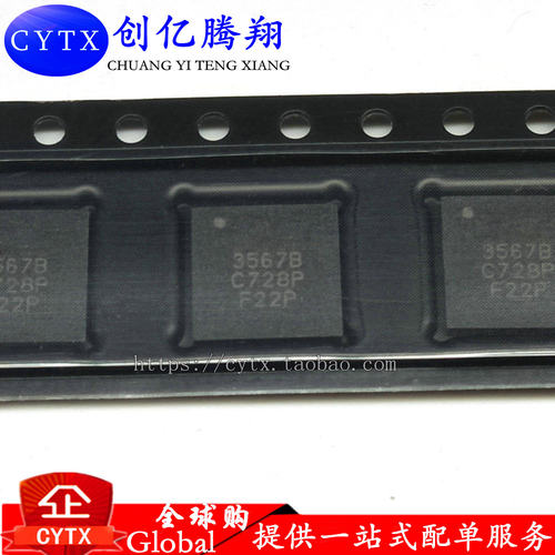 创亿腾翔‖IR3567B 3567B IR3567BMTRPBF IRF3567B IOR3567B新