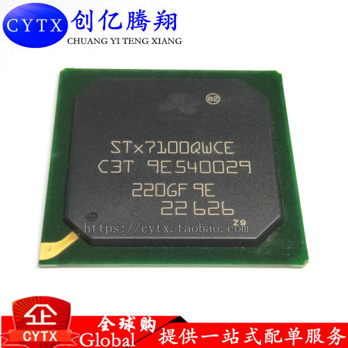 原装现货 STX7100QWCE  BGA现货可直拍