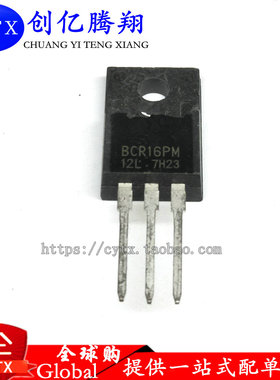 创亿腾翔‖正品全新进口双向可控硅 BCR16PM-12L BCR16PM12L