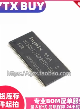 进口现货HY5DU121622DTP-D43 TSOP66封装贴片 缓存内存芯片