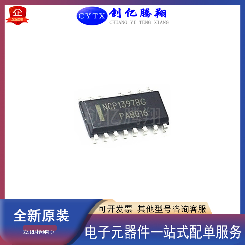 NCP1397BG封装SOP-15贴片全新