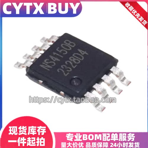 CYTX全新原装进口NS4150B