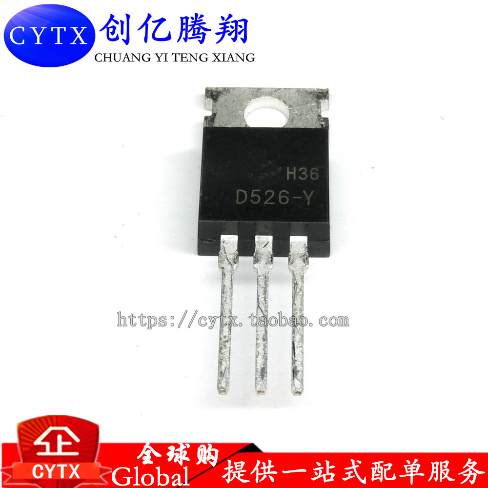 创亿腾翔‖D526-Y 2SD526-Y TO-220 全新三极管 全新