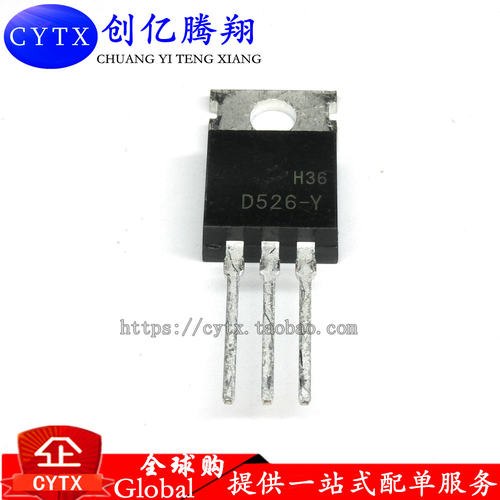 创亿腾翔‖D526-Y 2SD526-Y TO-220 全新三极管 全新