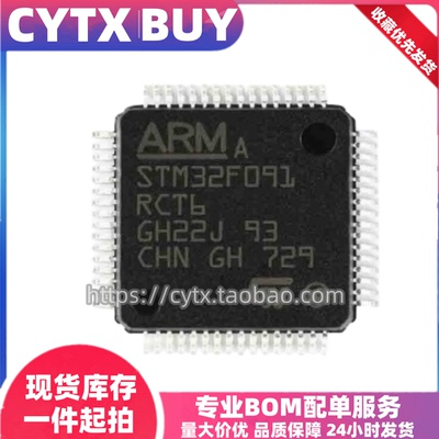 STM32F091RCT6 LQFP-64 ARM Cortex-M0 32位微控制器MCU单片机