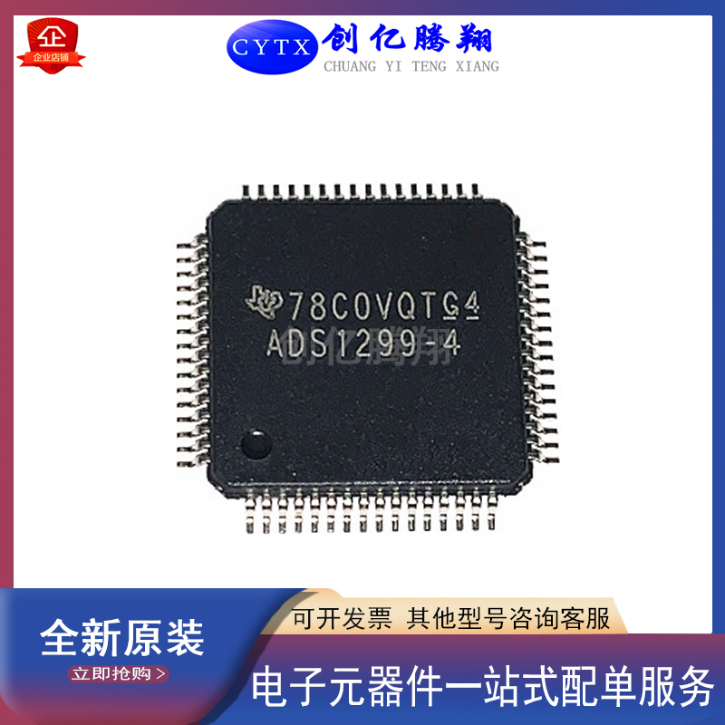 创亿腾翔全新ADS1299-4PAG