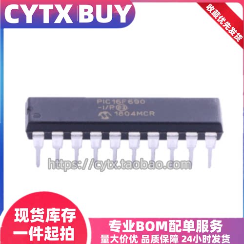 CYTX现货PIC16F690-I/SO/SS/P