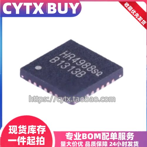 CYTX进口现货HR4988EQFN28封装