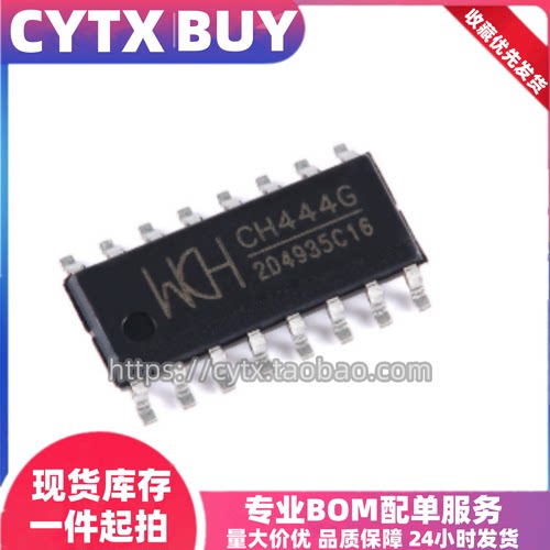 CYTX进口现货CH444GSOP16封装
