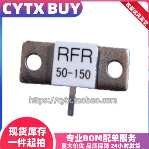 全新原装进口RFR50-150 150W50欧姆0~3G射频电阻 150瓦假负载电阻