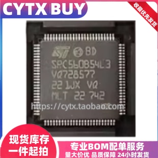 可直拍 IC集成芯片 现货SPC560B54L3 QFP封装