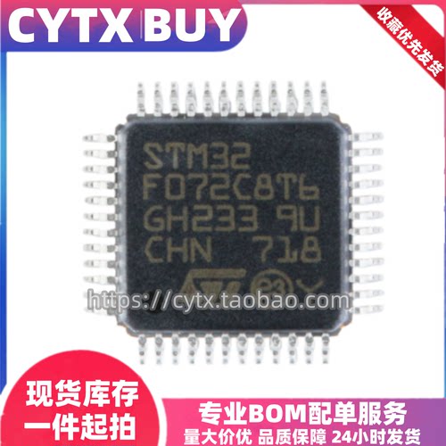 STM32F072C8T6 STM32F072CBT6 LQFP48 32位微控制器-MCU