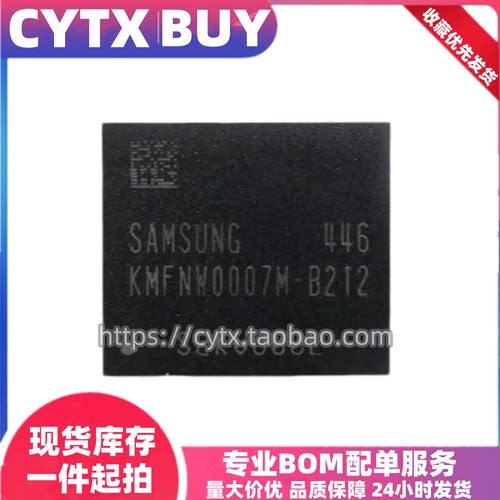 KMFNW0007M-B212，8G BGA221球 三星EMCP运行内存芯片 包测试好