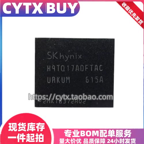 H9TQ17ADFTMC H9TQ17ADETMC H9TQ17ADFTAC 16G+3 海力士EMCP内存