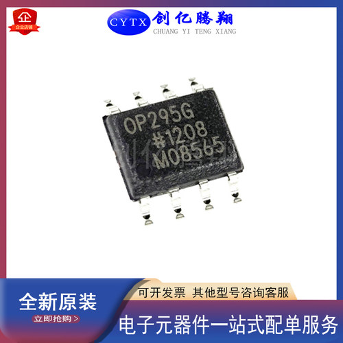 全新OP295G封装SOP8贴片