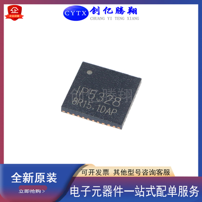 IP5328P封装QFN-40贴片全新