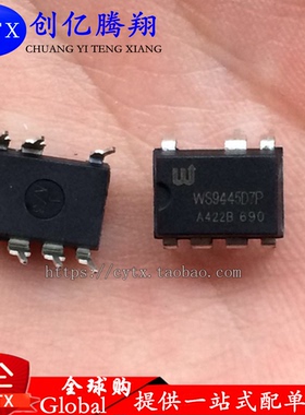 创亿腾翔‖WS9445 WS9445D7P大功率高精度非隔离LED恒流驱动芯片