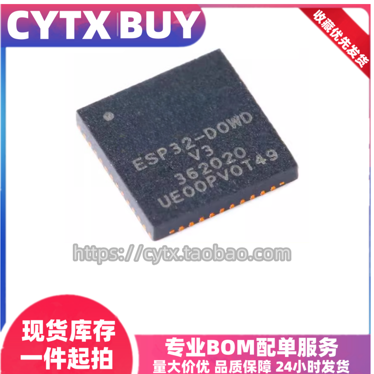 现货ESP32-D0WD-V3QFN收发芯片