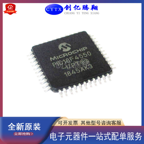 全新PIC18F4550-I/PT现货