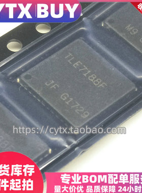创亿腾翔‖现货 TLE7188F QFN-48 电机驱动器汽车级IC集成电路