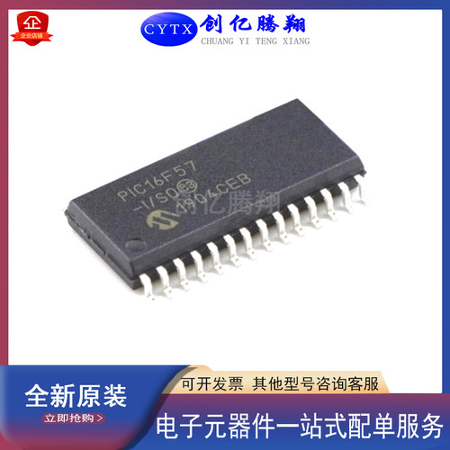 CYTX现货PIC16F57-I/SO微控制器