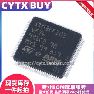 STM32F103VDT6 VBT6 VFT6 VCT6 V8T6 ZDT6 ZCT6 ZGT6 单片机
