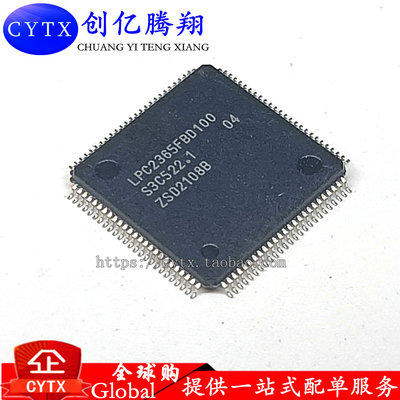 创亿腾翔‖全新LPC2365FBD100 LPC2365 微控制器 QFP-100
