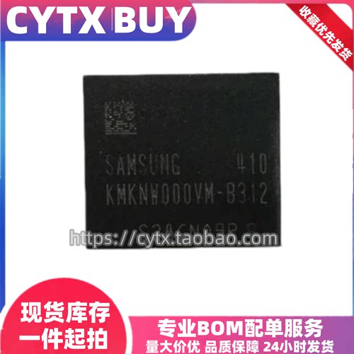 KMKNW000VM-B312 KMK7W000VM-B312，8G BGA162球 三星EMCP内存