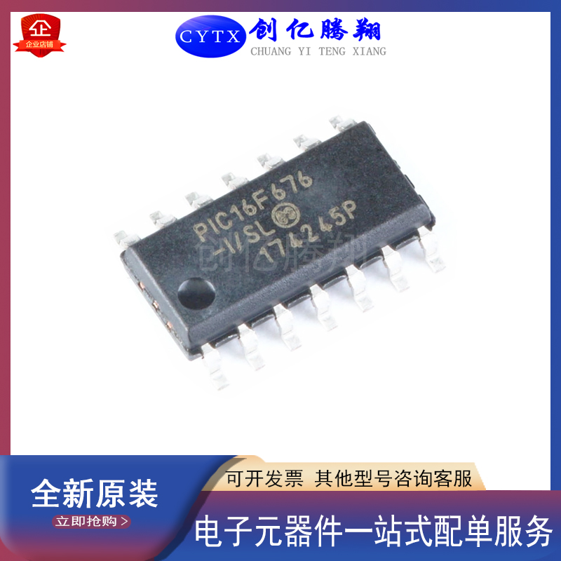 cytx微控制器IC芯片单片机PIC