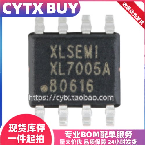 现货XL7005A SOP8封装贴片 车载电源芯片 IC集成电子元器件