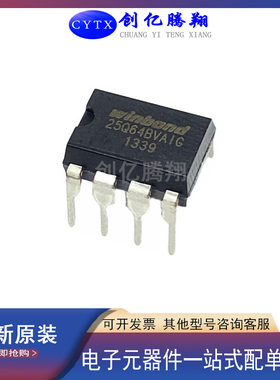 创亿腾翔‖全新W25Q64BVAIG W25Q64BVAIG 电子元器件 DIP-8封装