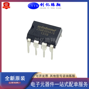 创亿腾翔‖全新W25Q64BVAIG W25Q64BVAIG 电子元器件 DIP-8封装