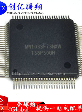 创亿腾翔‖全新MN103SF73NXW MN103SF73 103SF73 QFP100