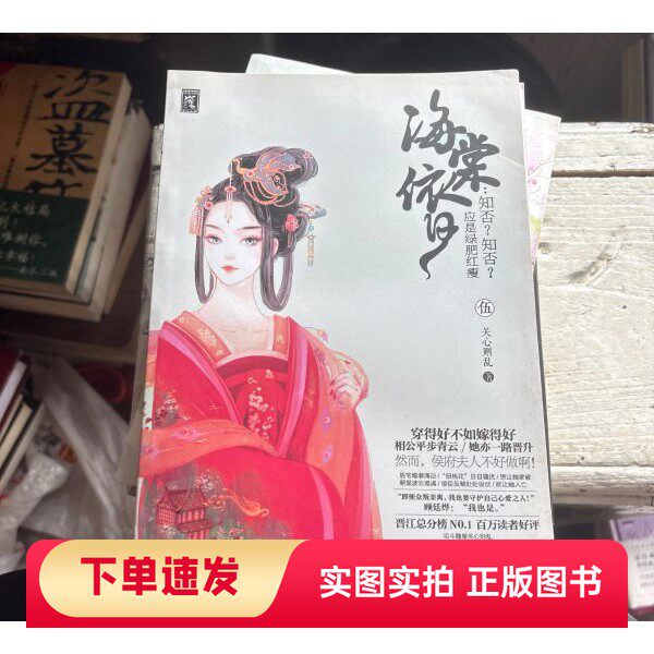 【正版书】海棠依旧：知否？知否？应是绿肥红瘦 卷五关心则乱 著中国电影出版社97871060445102017