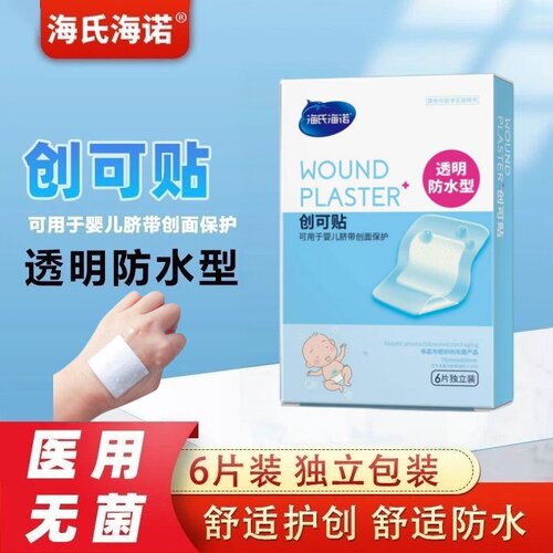 海氏海诺医用透明防水隐形创可贴