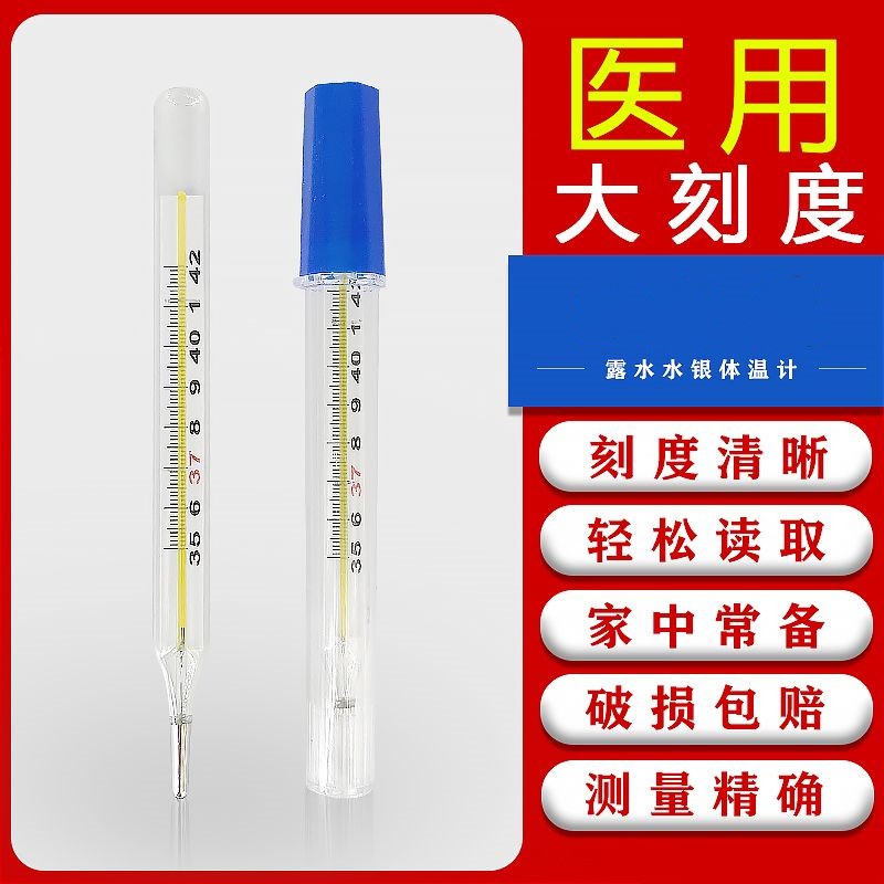露水玻璃体温计家用老年人婴儿水银体温计表医院大号单排字一支装