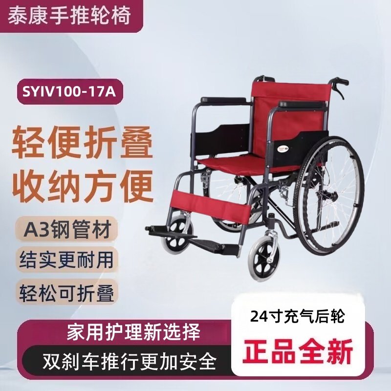 泰康轻便折叠收纳手推轮椅