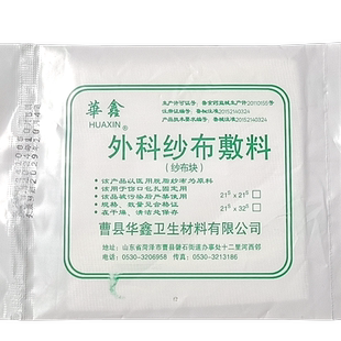 华鑫医用纱布块脱脂棉一次性纱布垫片清洁医疗包扎非无菌外科敷料