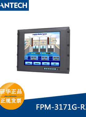 研华17英寸XGA支持VGA/DVI工业监控FPM-3171G-R3BE不锈钢外壳IP65