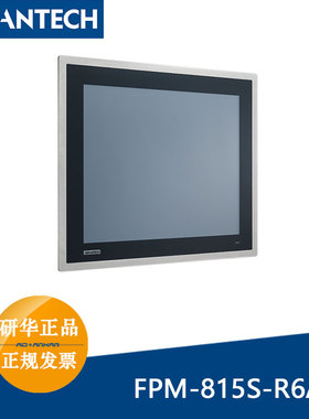 研华FPM-815S/FPM-817S 15寸/17寸XGA/SXGA工业电阻触摸TFT显示器
