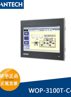 研华WOP-3100T-C4BE可编程人机界面10寸工业触摸屏工控机CANOpen