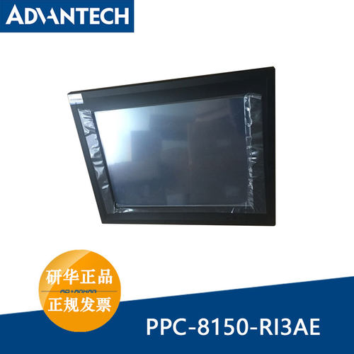 研华15寸PPC-8150-RI3AE/i3-3220工业平板电脑嵌入式触摸屏工控机