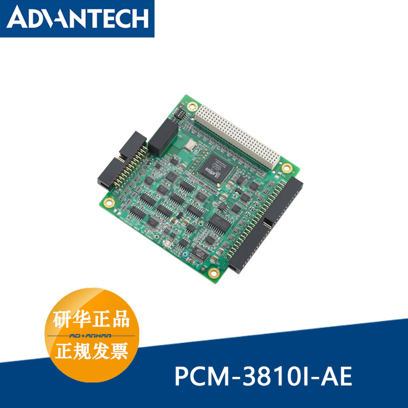 台湾研华PCM-3810I-AE 50 kS/s 12位多功能PCI-104模块全新正品
