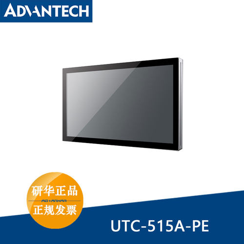 研华UTC-515A-PE/UTC-515B-PE全新15.6寸触控一体机UTC一体机16:9