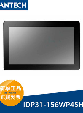 IDP31-156WP45HIB1研华15.6寸HDMI工业级电容纯平显示器1920*1080
