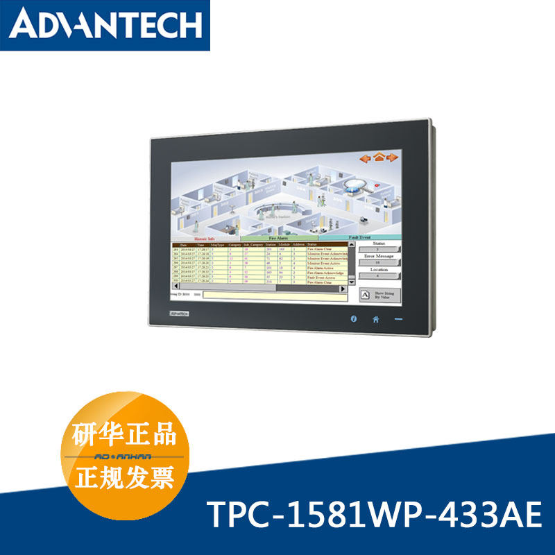 研华15.6英寸工业平板电脑