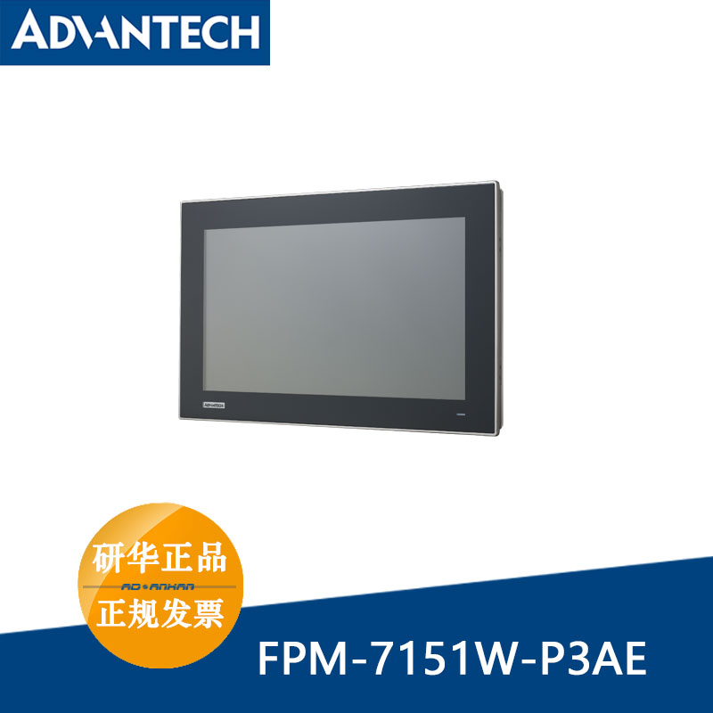 研华FPM-7151W-P3AE 15.6寸全平面多点触控16:9工业级显示器正品