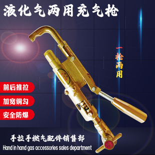 新型两用液化气充装枪充气枪倒气枪煤气推拉旋转枪头钢瓶充装枪