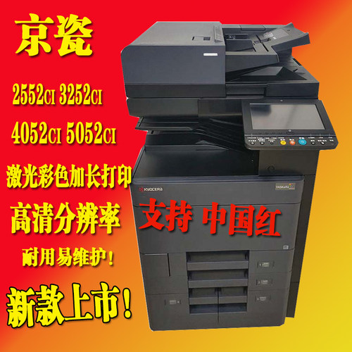 京瓷2552ci  3252ci原装进口彩色激光多功能一体机打印复印复合机