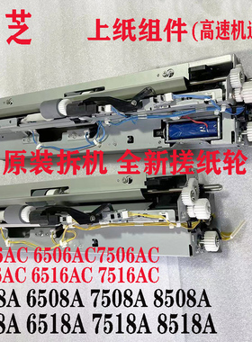 东芝5508A 5518 6506AC 6516 7508 7518  8508 8518A原装搓纸组件